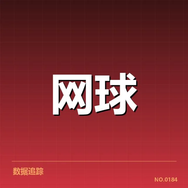 印第安维尔斯赛底线对抗：选手表现和战术选择的真相