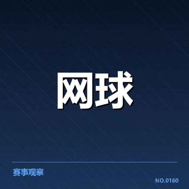 已确认的赛事参赛名单和赛程安排